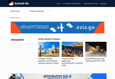 Screenshot of amindi-ge.ge