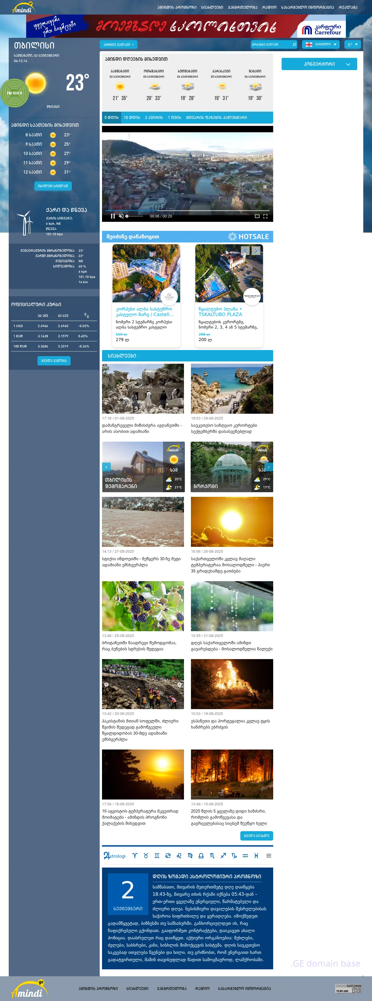 Screenshot of the site amindi.ge
