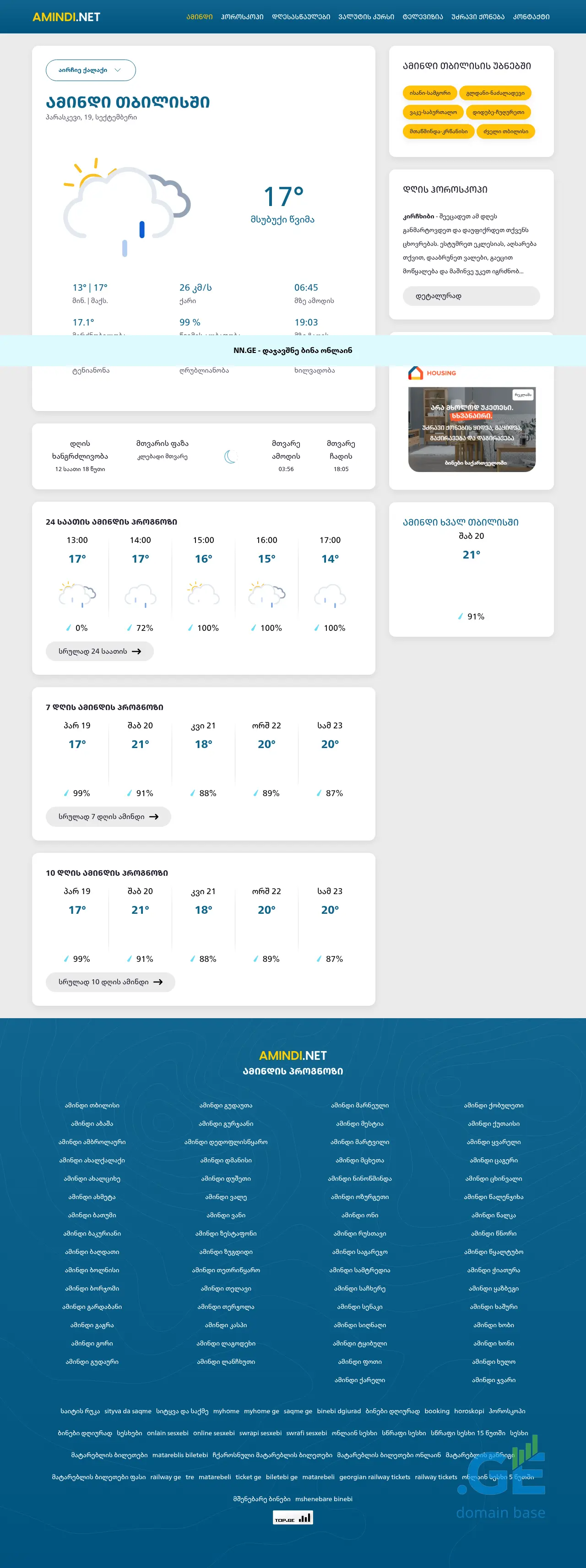 Screenshot of the site amindionline.ge
