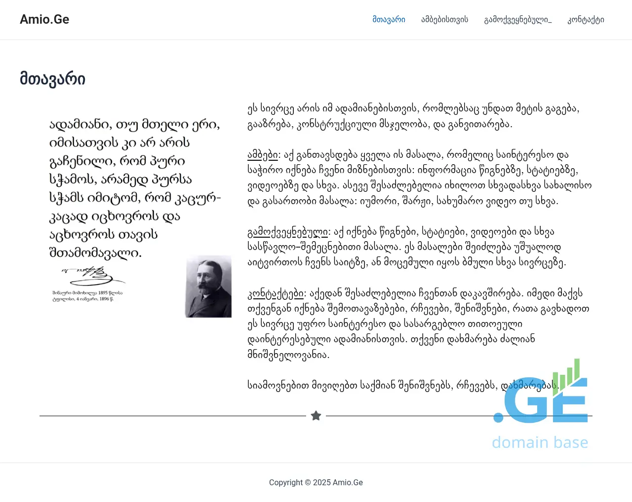 Screenshot of the site amio.ge