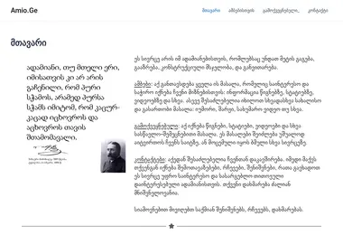 Screenshot of amio.ge