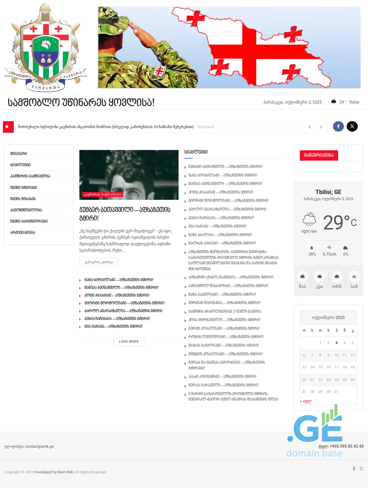 Screenshot of the site amk.ge