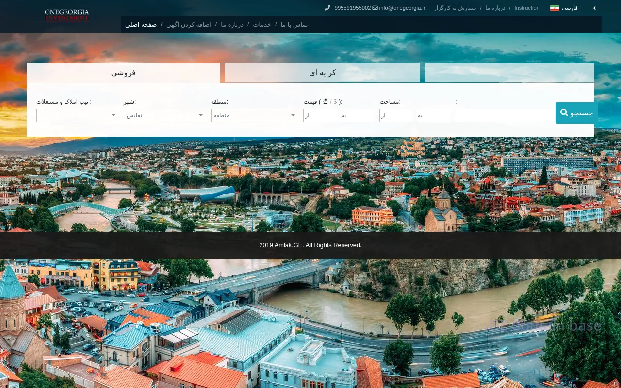Screenshot of the site amlak.ge