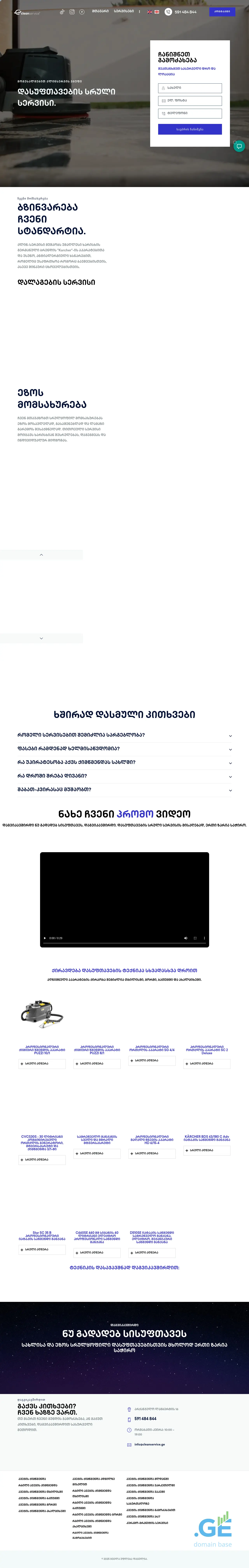 Screenshot of the site amwe.ge