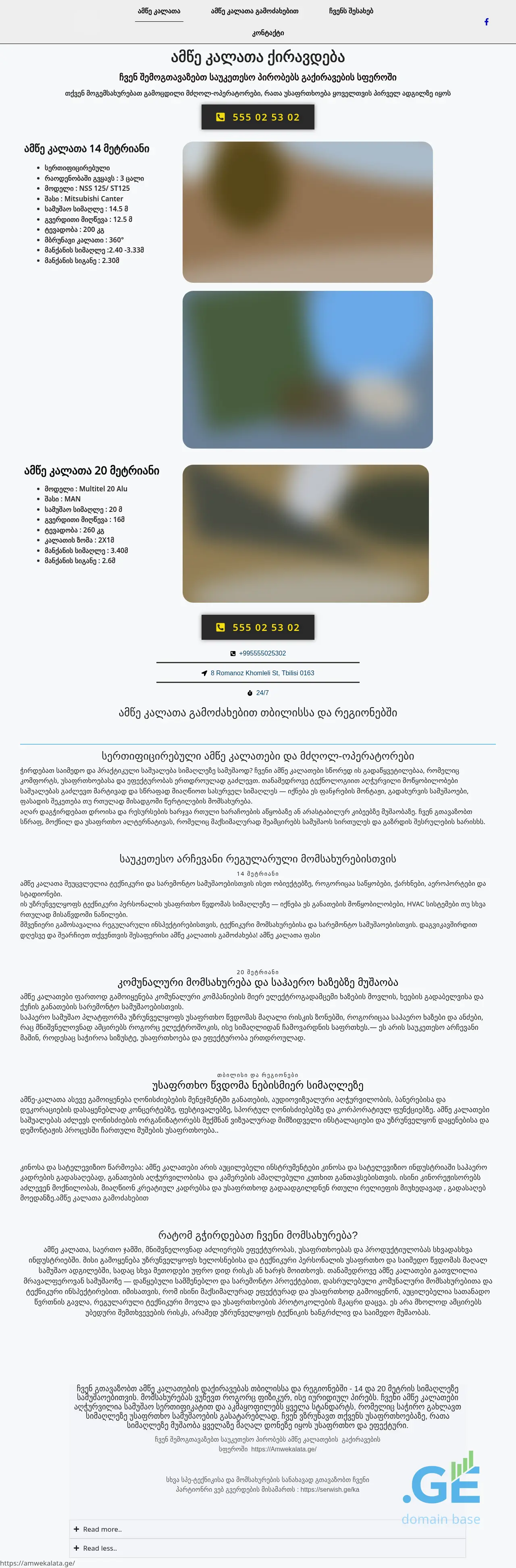 Screenshot of the site amwekalata.ge