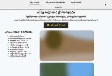 Screenshot of amwekalata.ge