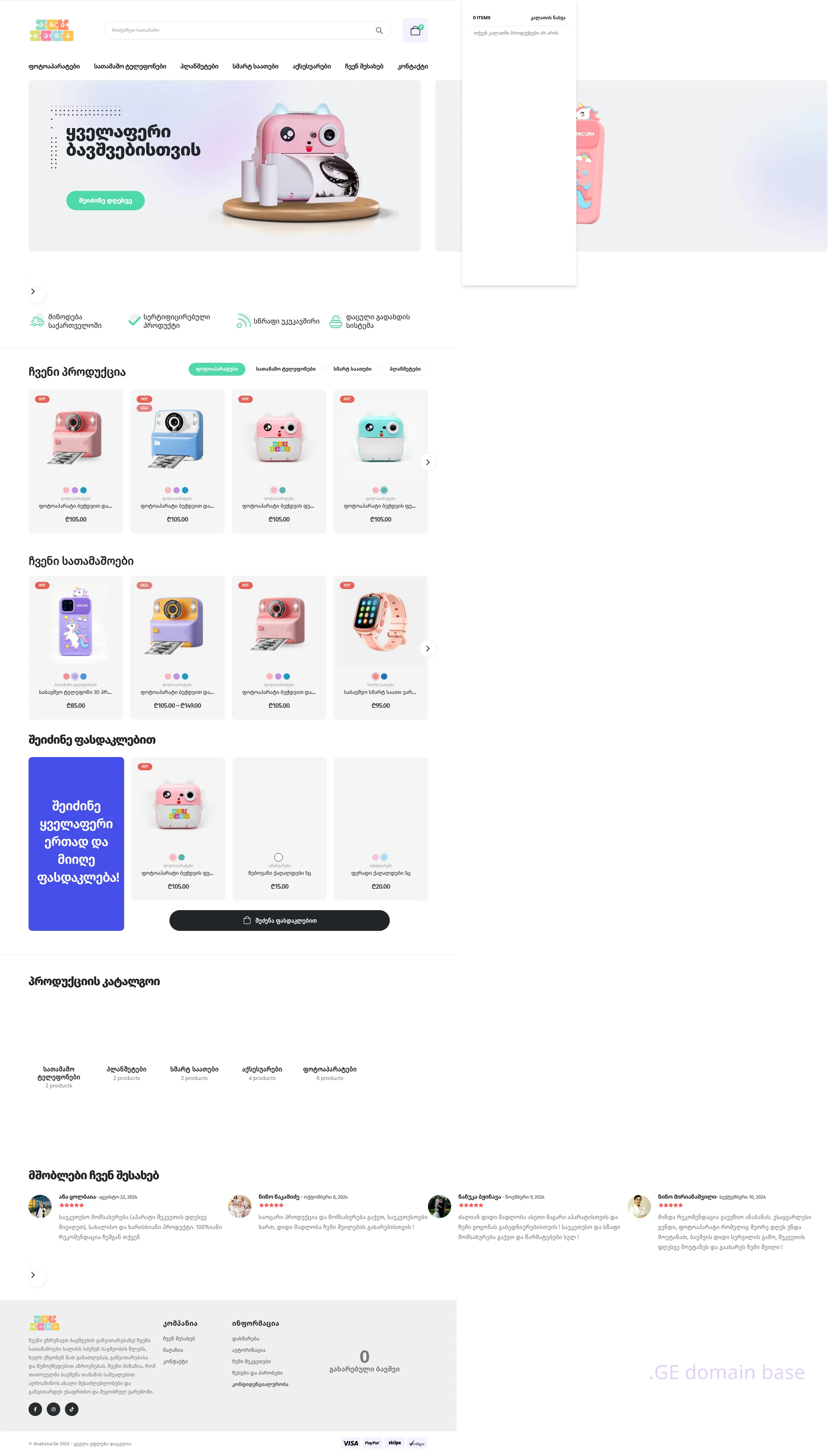 Screenshot of the site anabana.ge