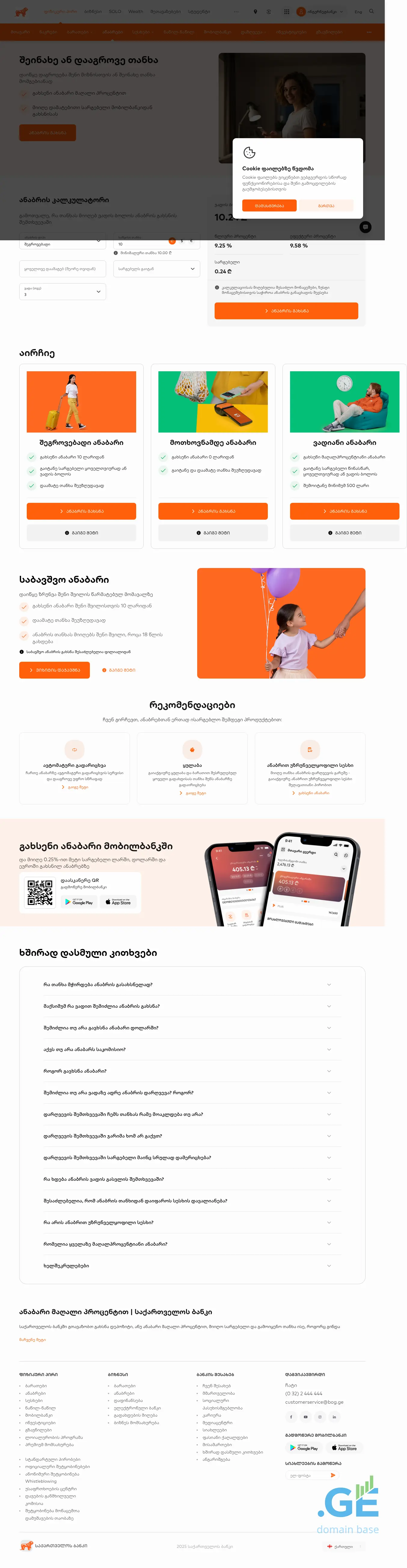 Screenshot of the site anabrebi.ge