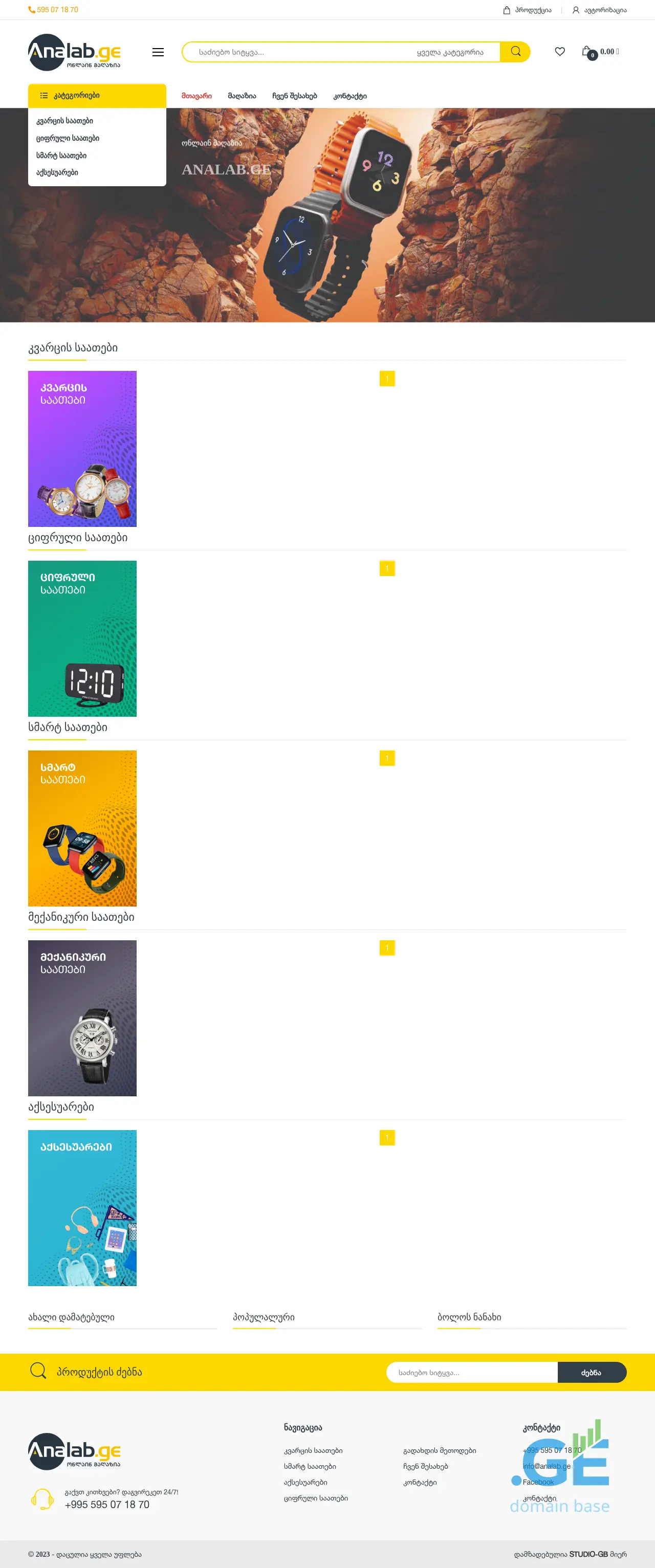 Screenshot of the site analab.ge