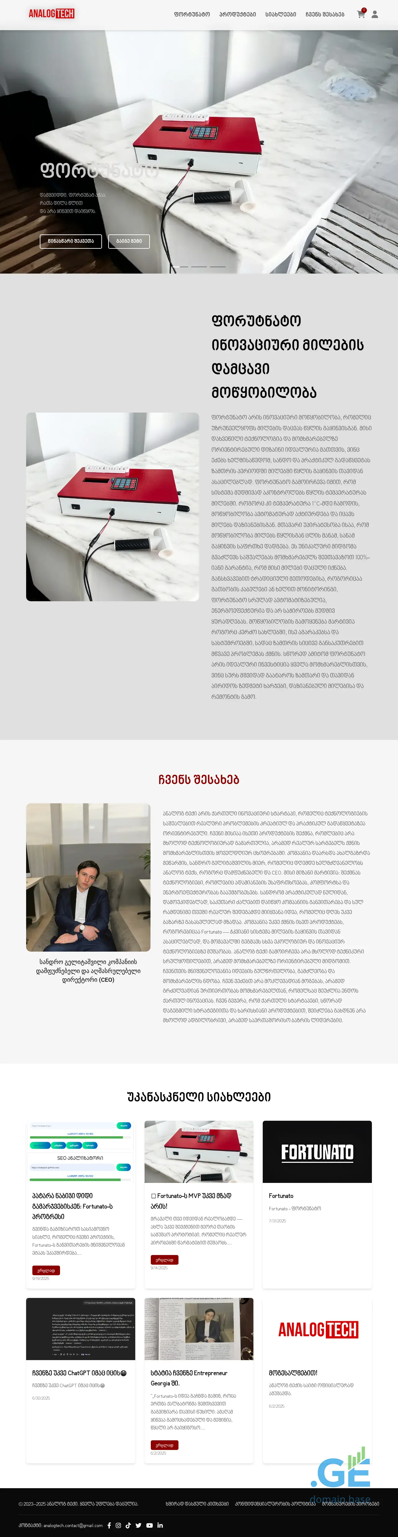 Screenshot of the site analogtech.ge