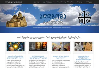 Screenshot of anastasis.com.ge