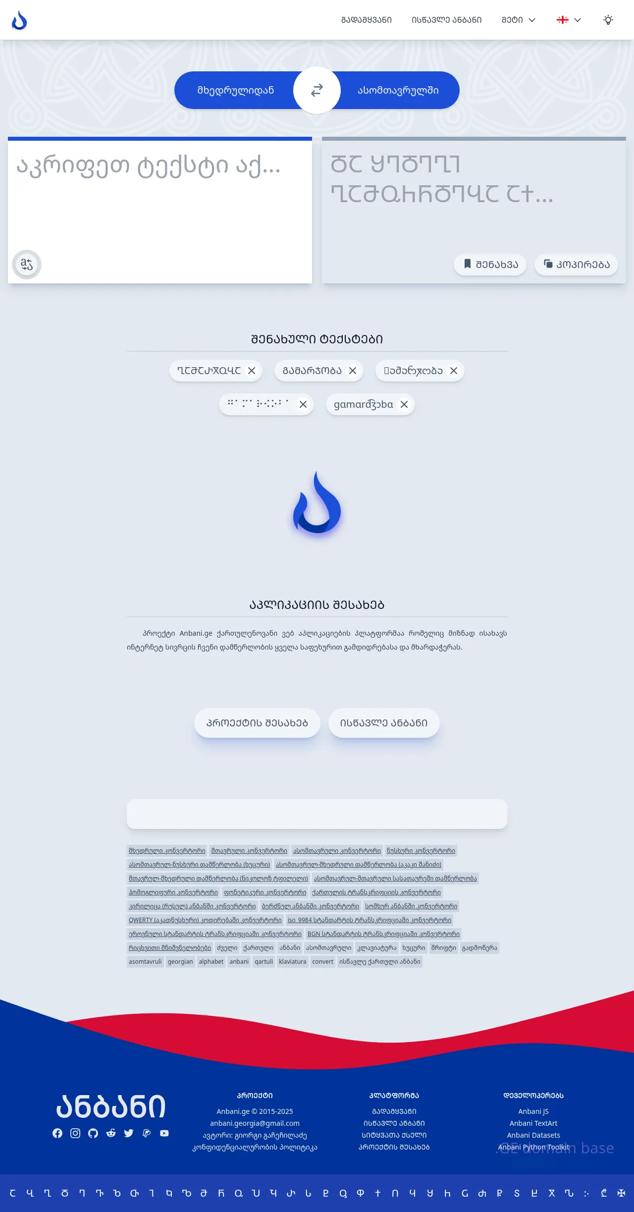 Screenshot of the site anbani.ge