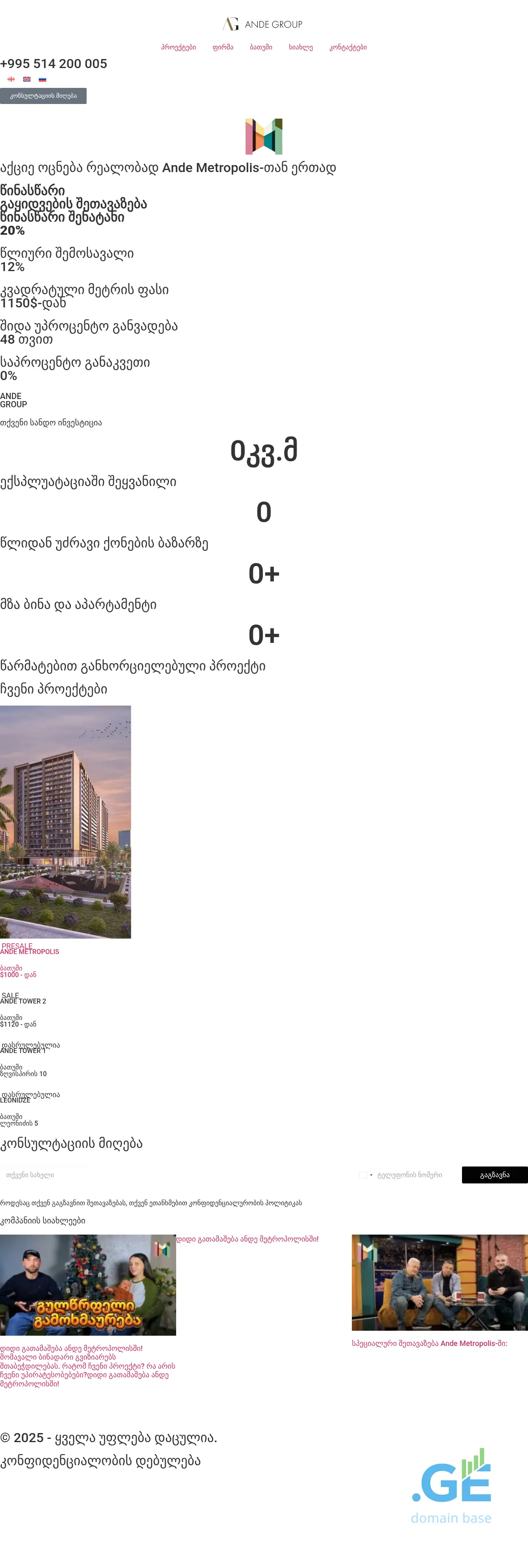 Screenshot of the site andegroup.ge