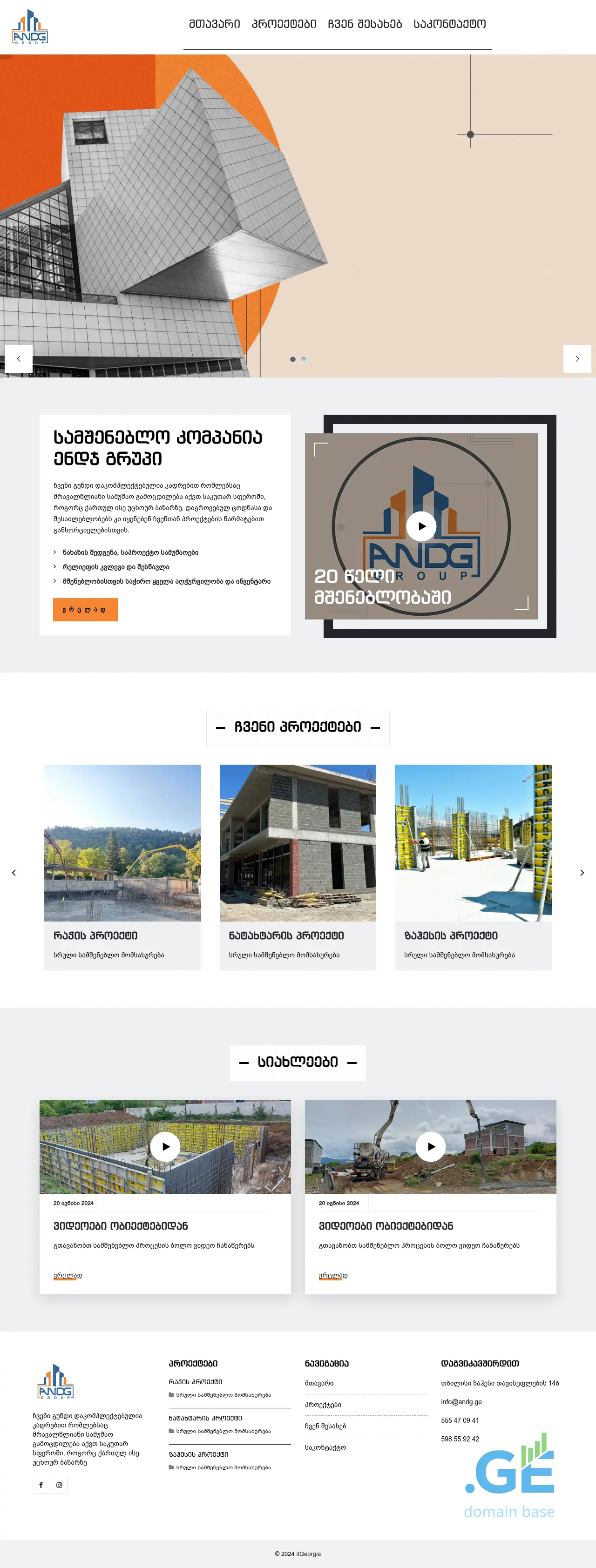 Screenshot of the site andg.ge