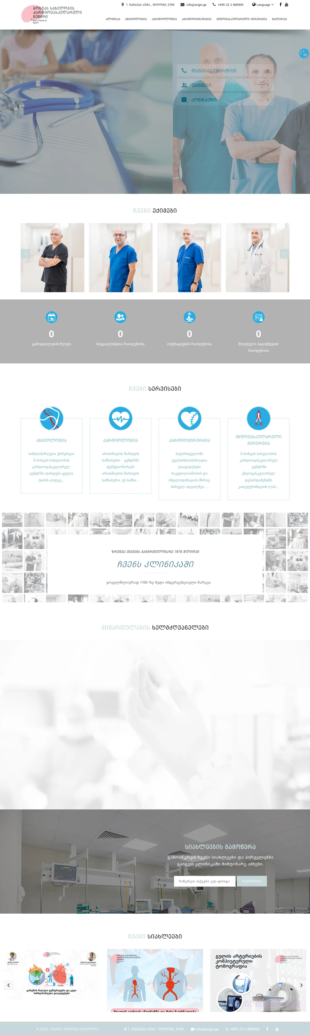 Screenshot of the site angio.ge