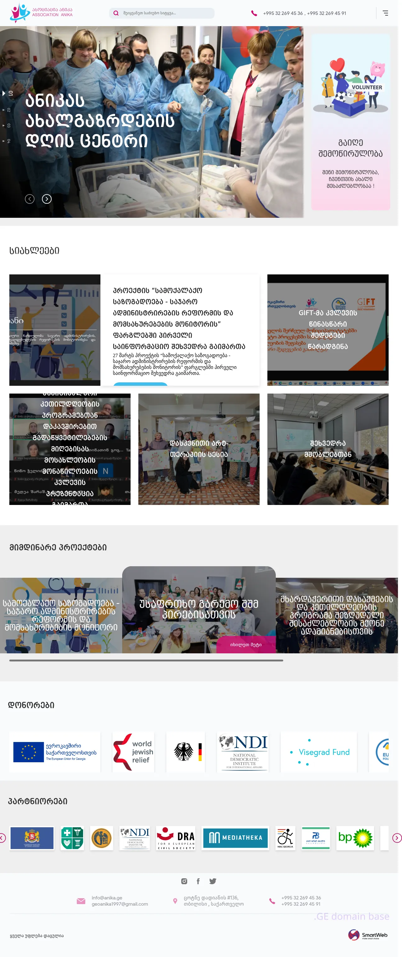 Screenshot of the site anika.ge