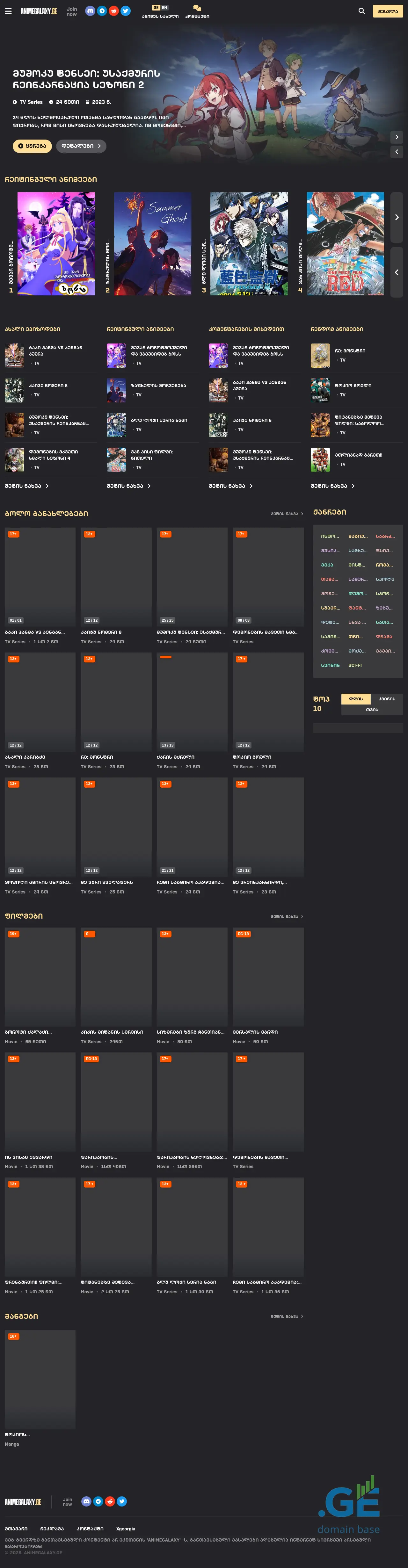 Screenshot of the site animegalaxy.ge