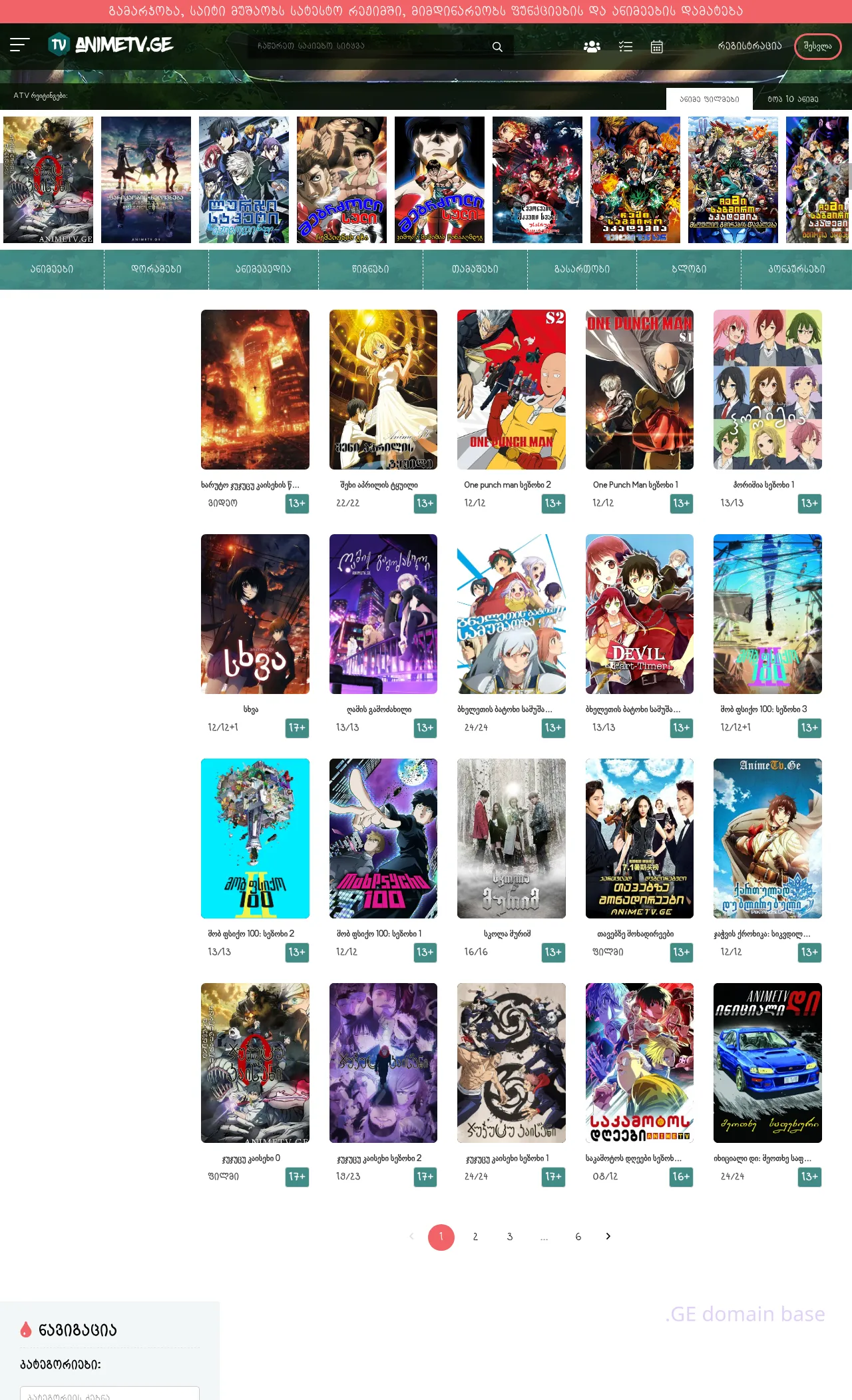 Screenshot of the site animetv.ge