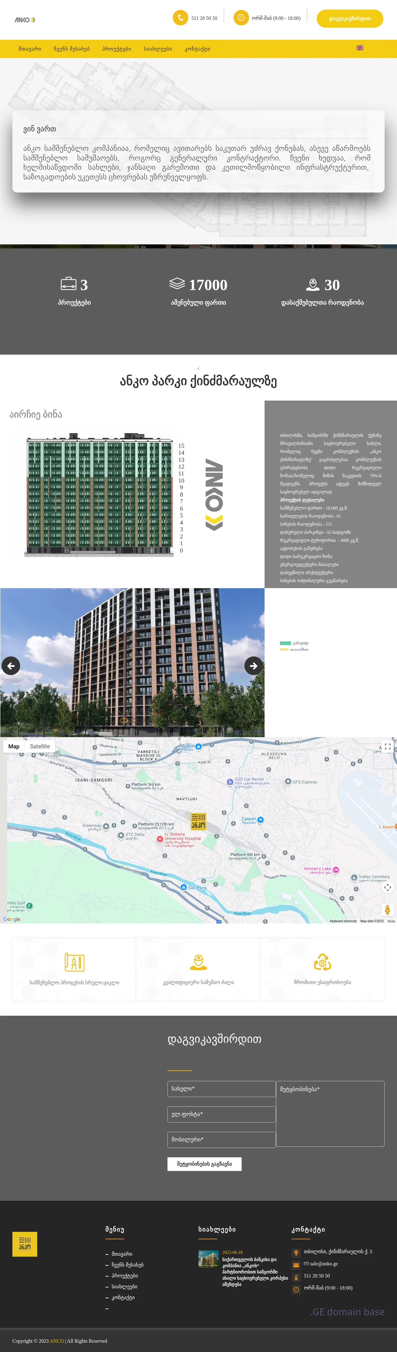 Screenshot of the site anko.ge
