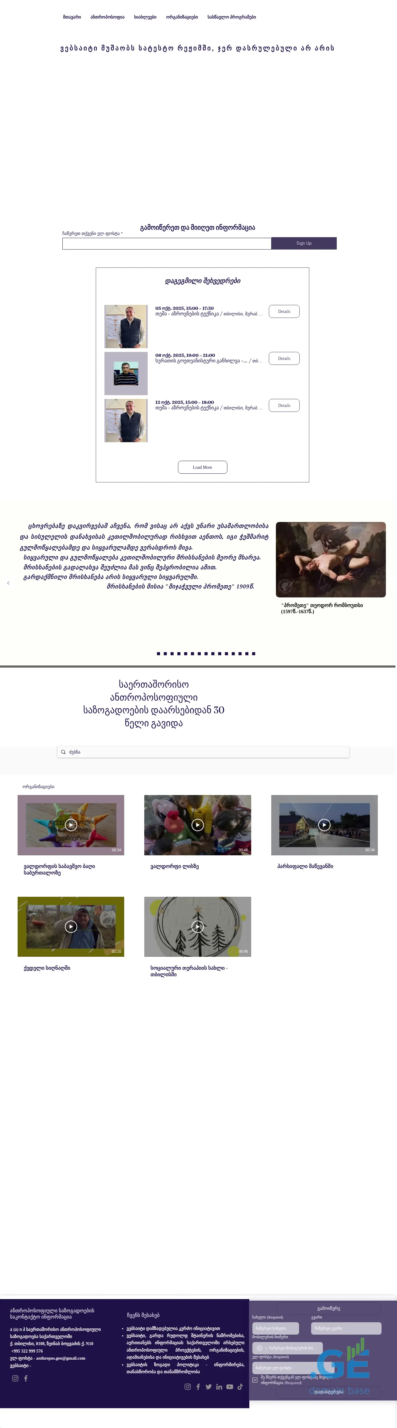 Screenshot of the site anthroposophy.ge