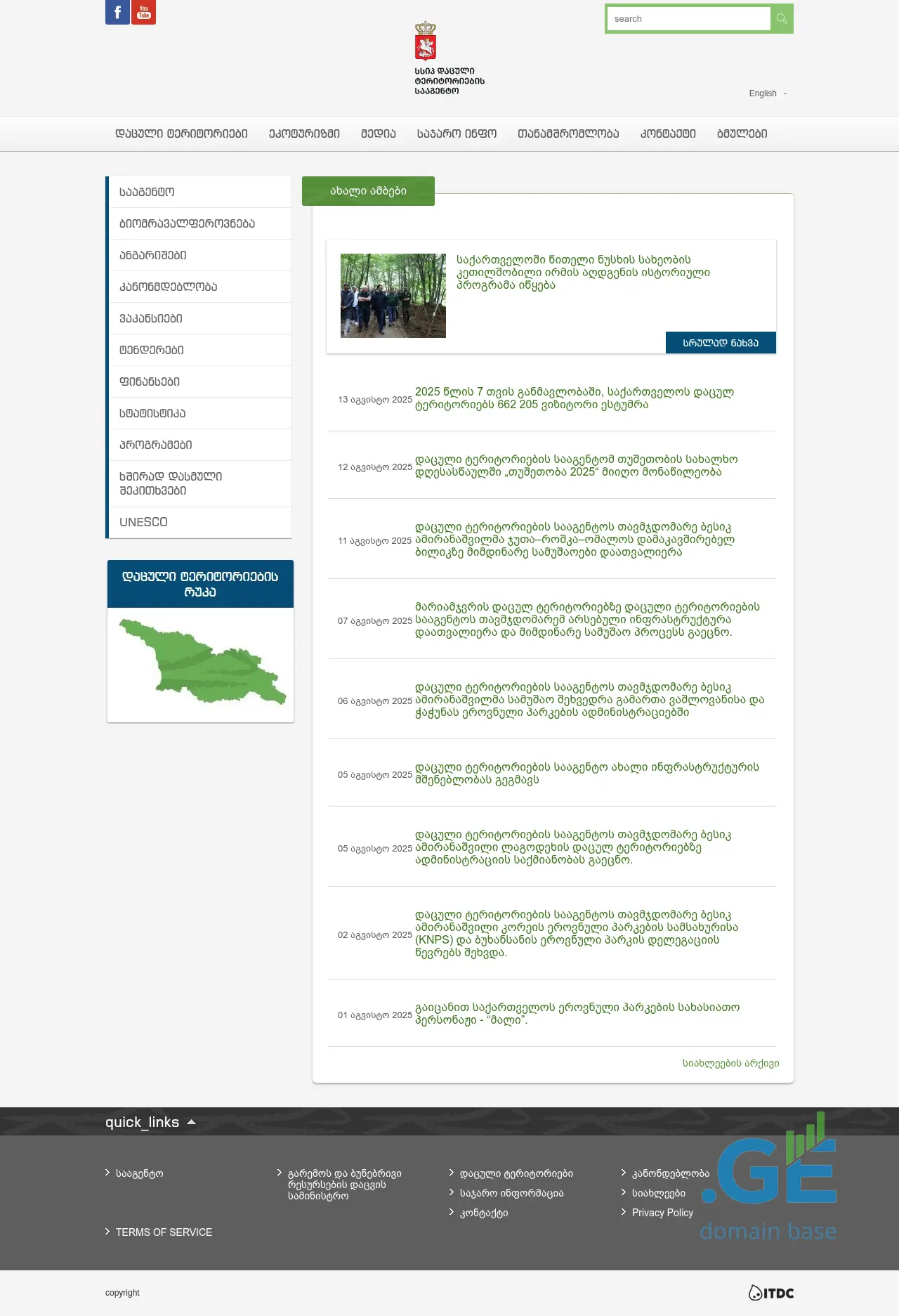 Screenshot of the site apa.gov.ge