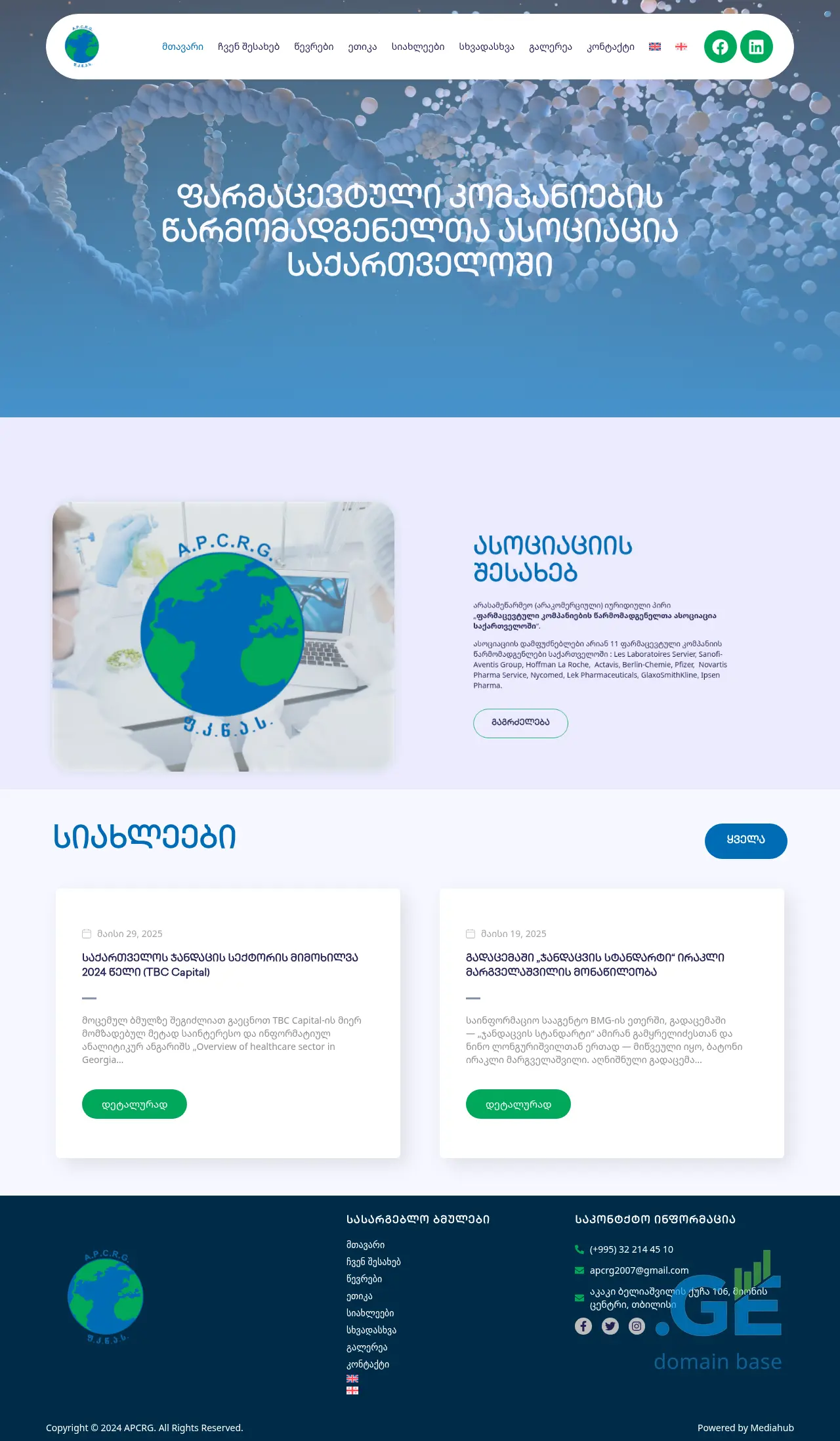 Screenshot of the site apcrg.org.ge