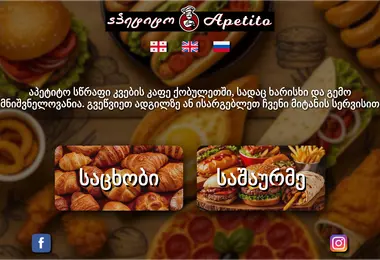 Screenshot of apetito.ge