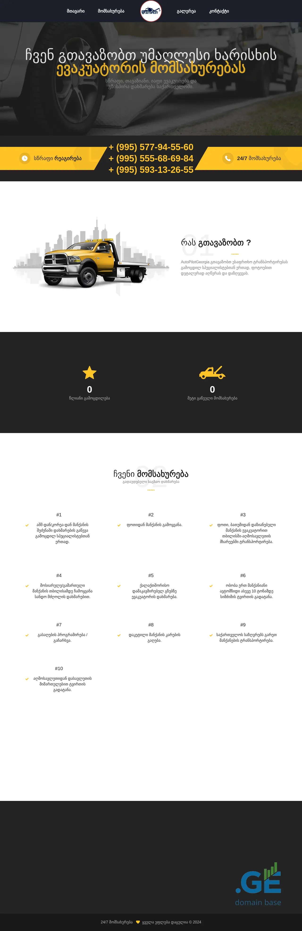 Screenshot of the site apgeorgia.ge