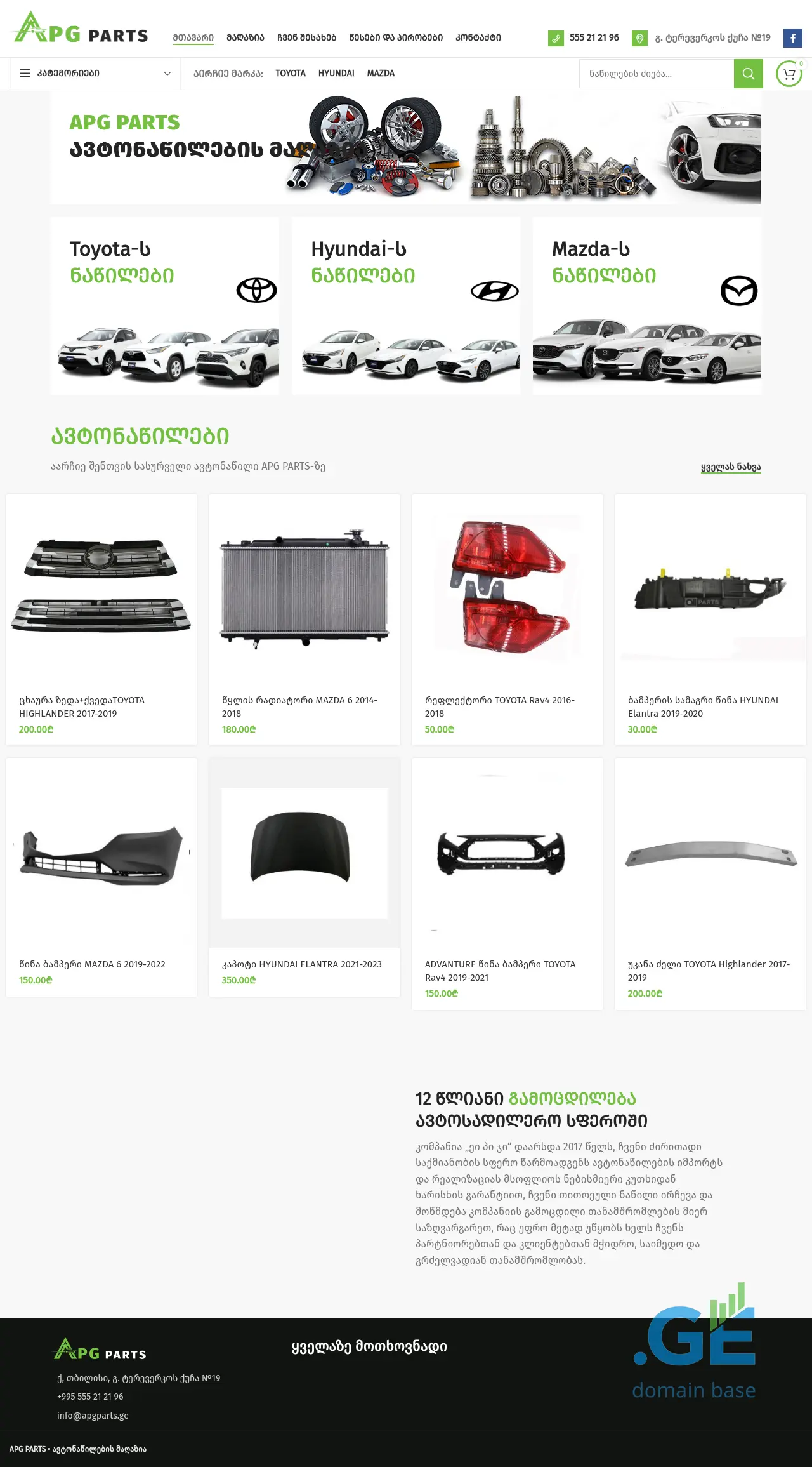 Screenshot of the site apgparts.ge