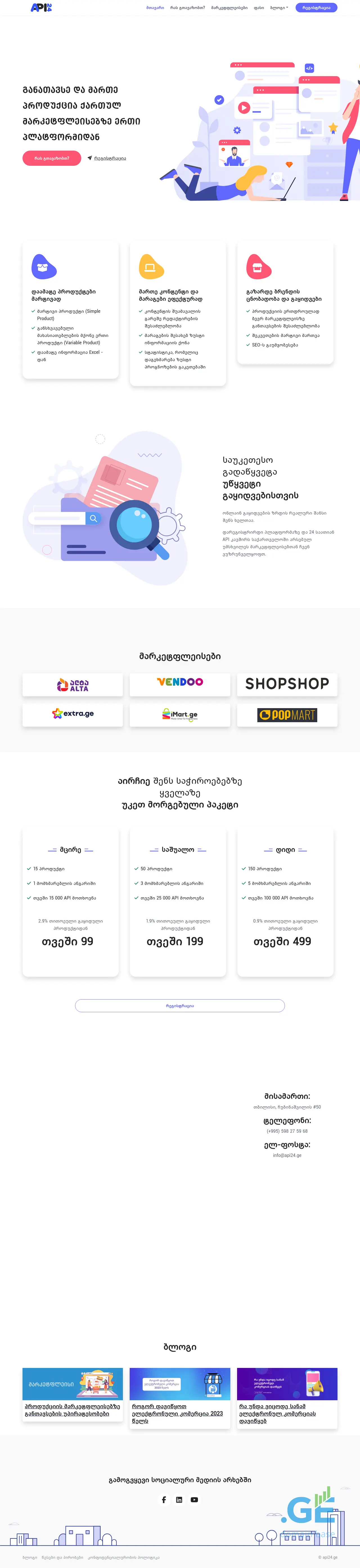Screenshot of the site api24.ge