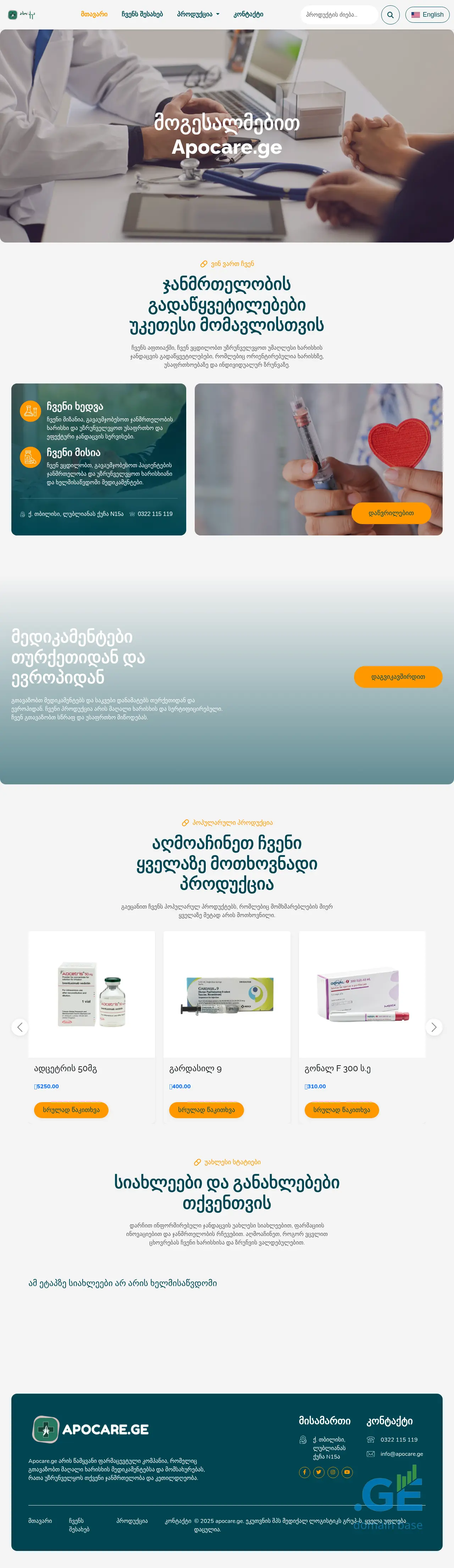 Screenshot of the site apocare.ge
