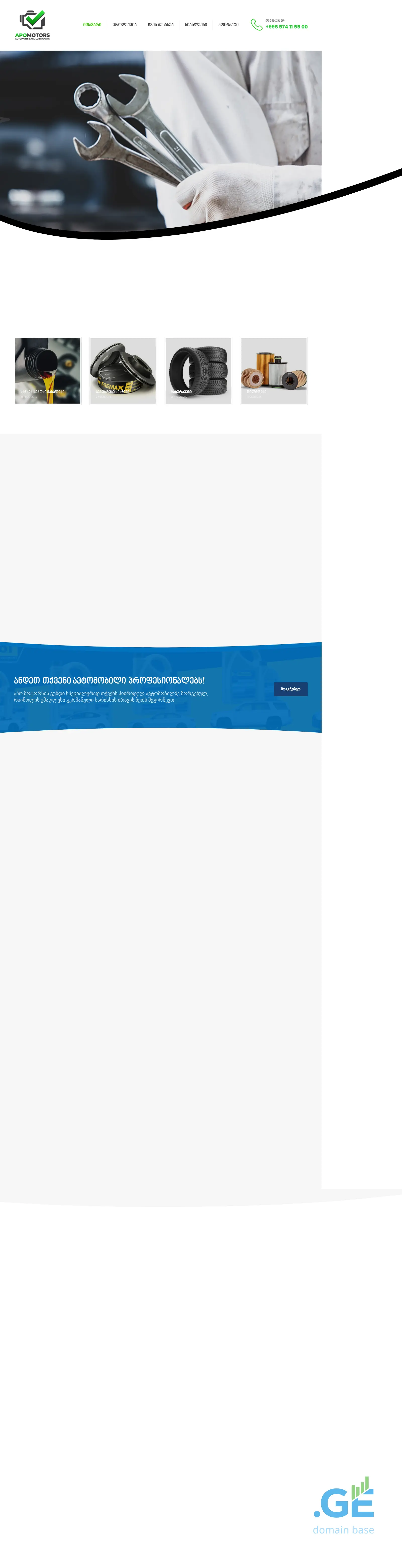 Screenshot of the site apomotors.ge