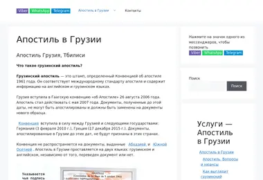 Screenshot of apostille.ge