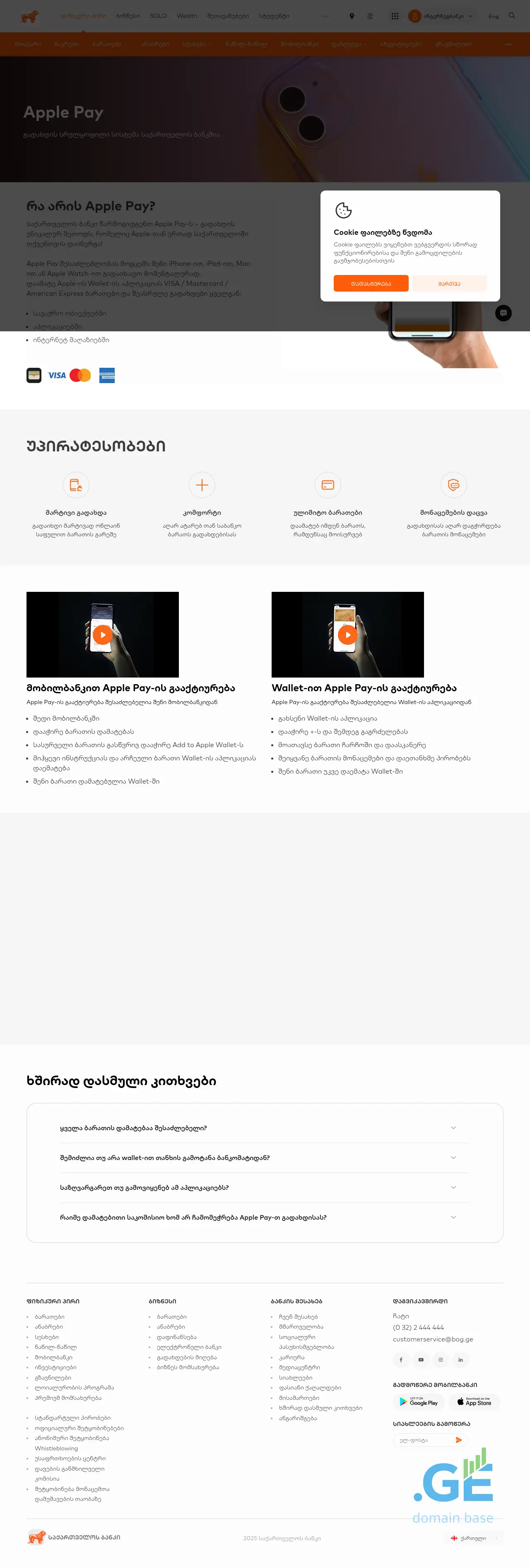 Screenshot of the site applegiftcard.ge