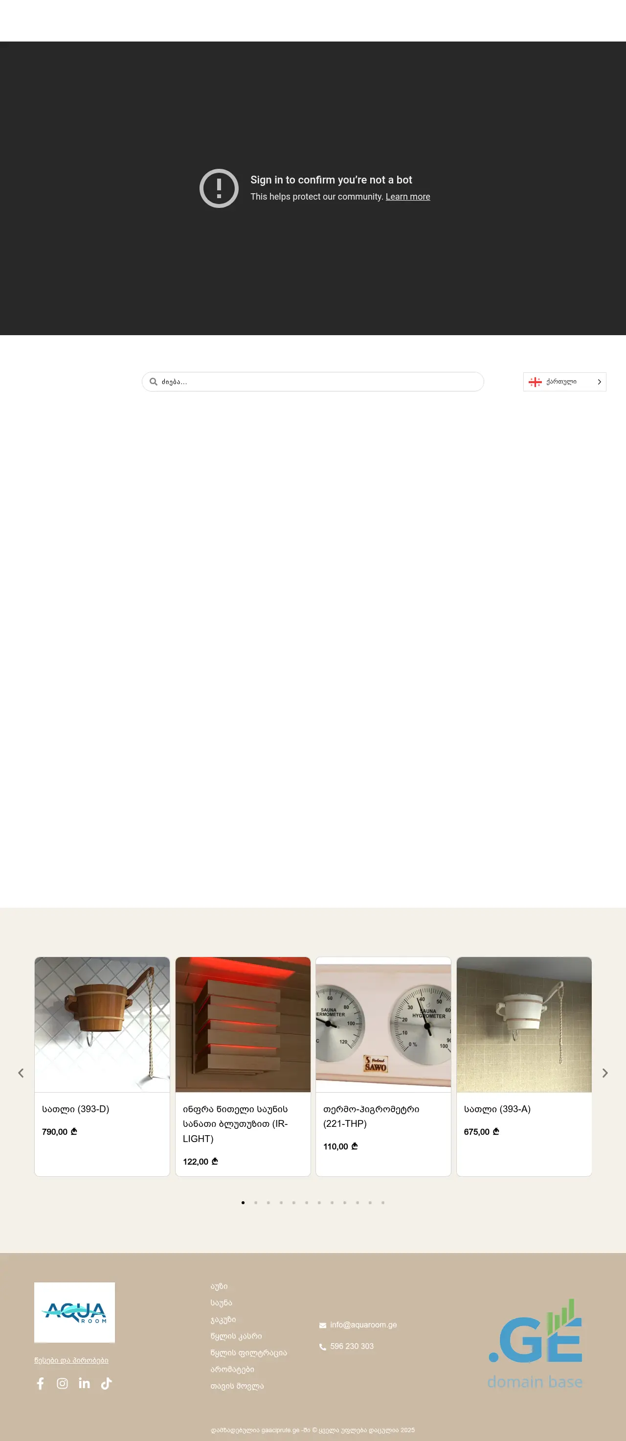 Screenshot of the site aquaroom.ge
