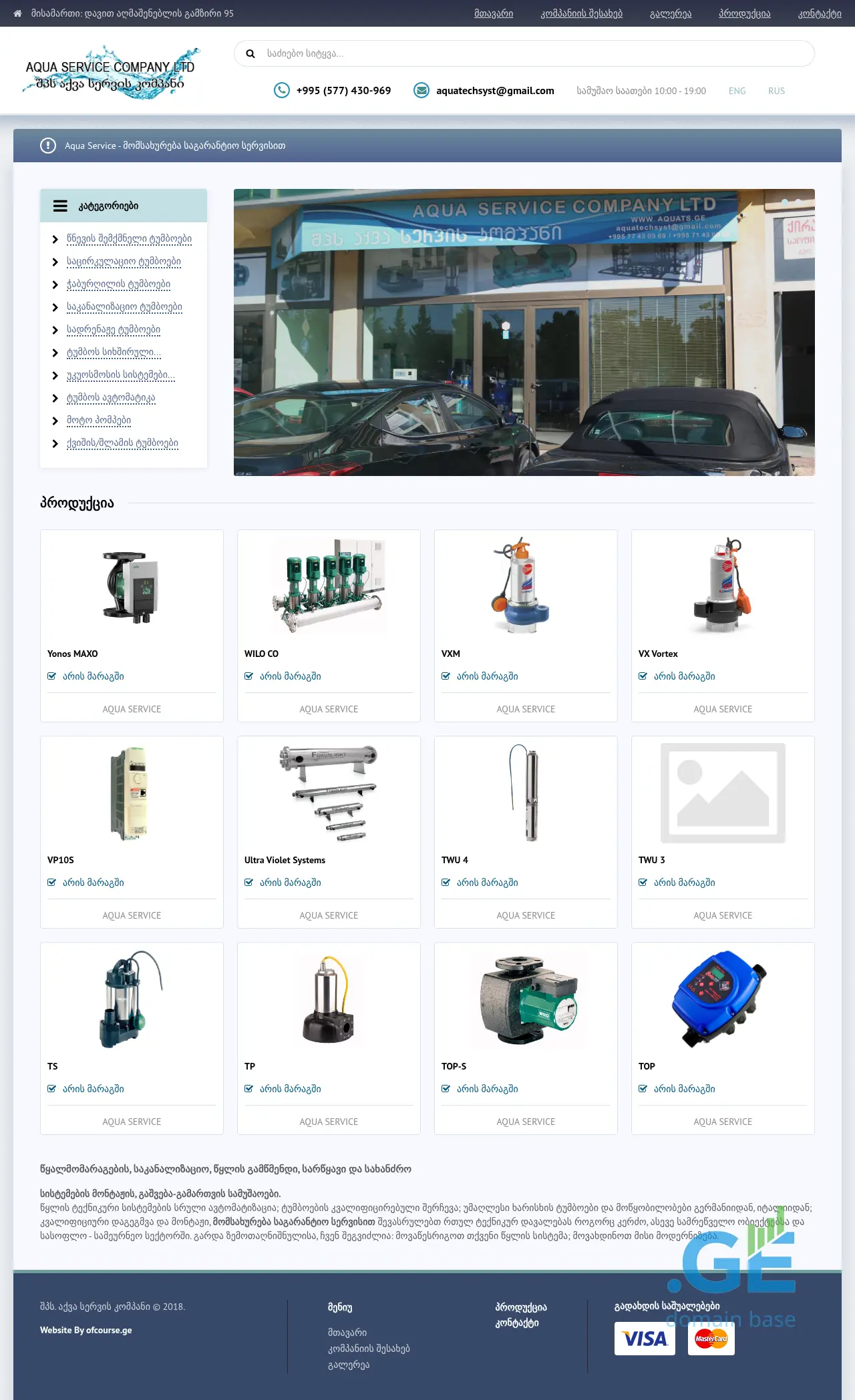 Screenshot of the site aquats.ge