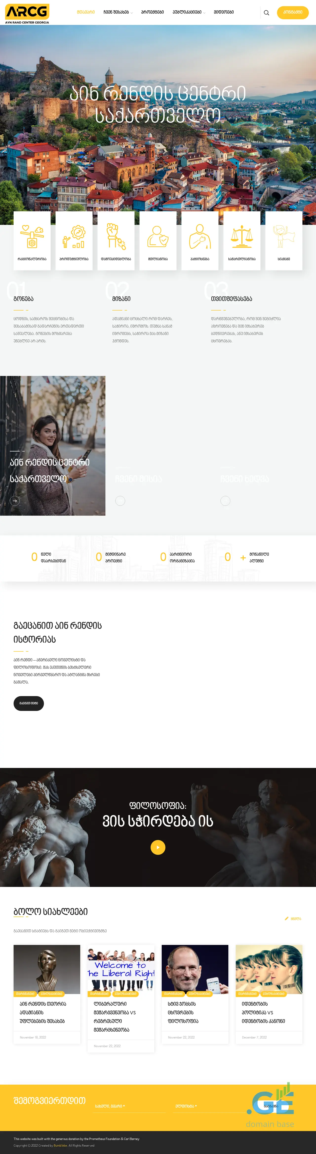 Screenshot of the site arcg.ge