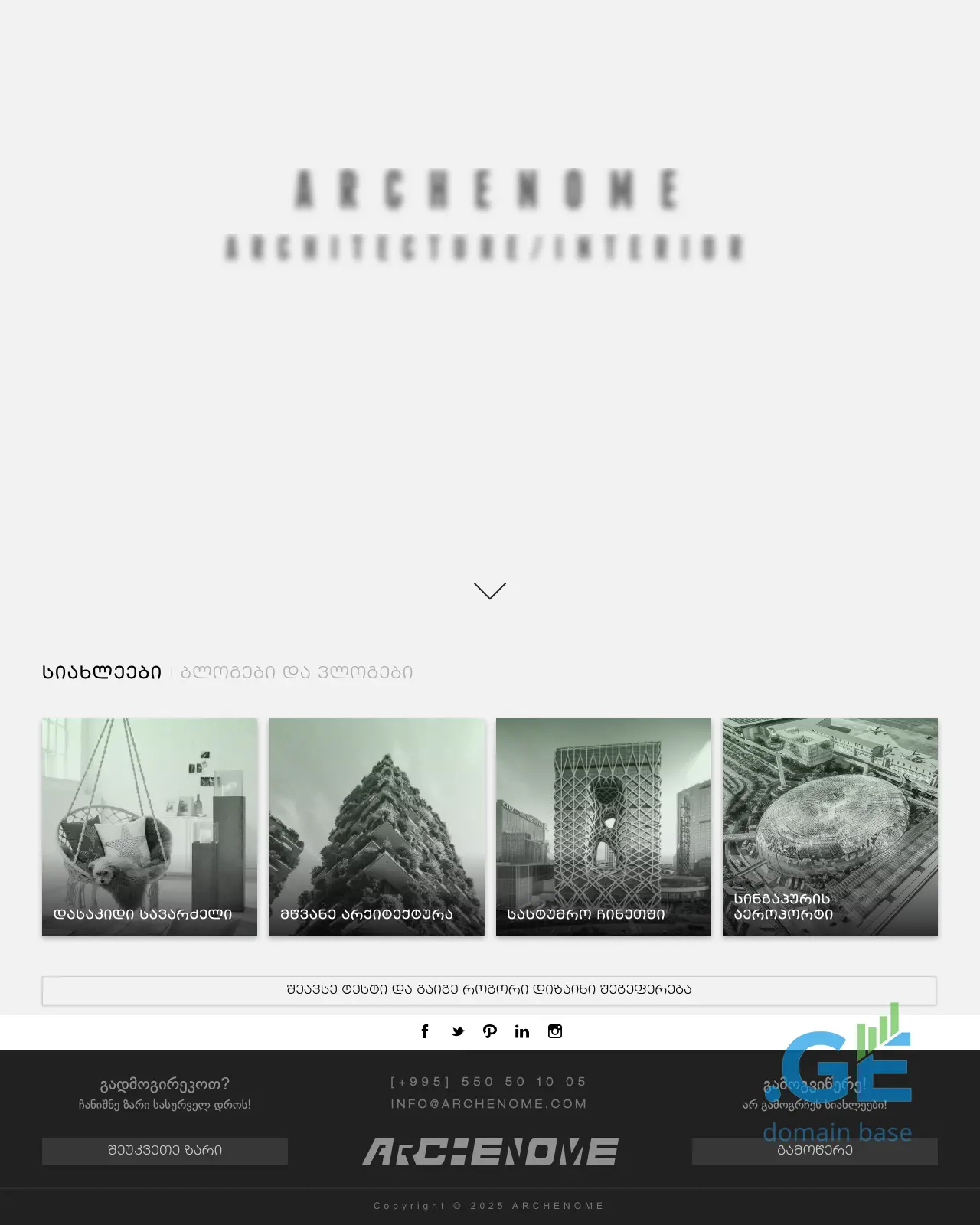 Screenshot of the site archenome.ge
