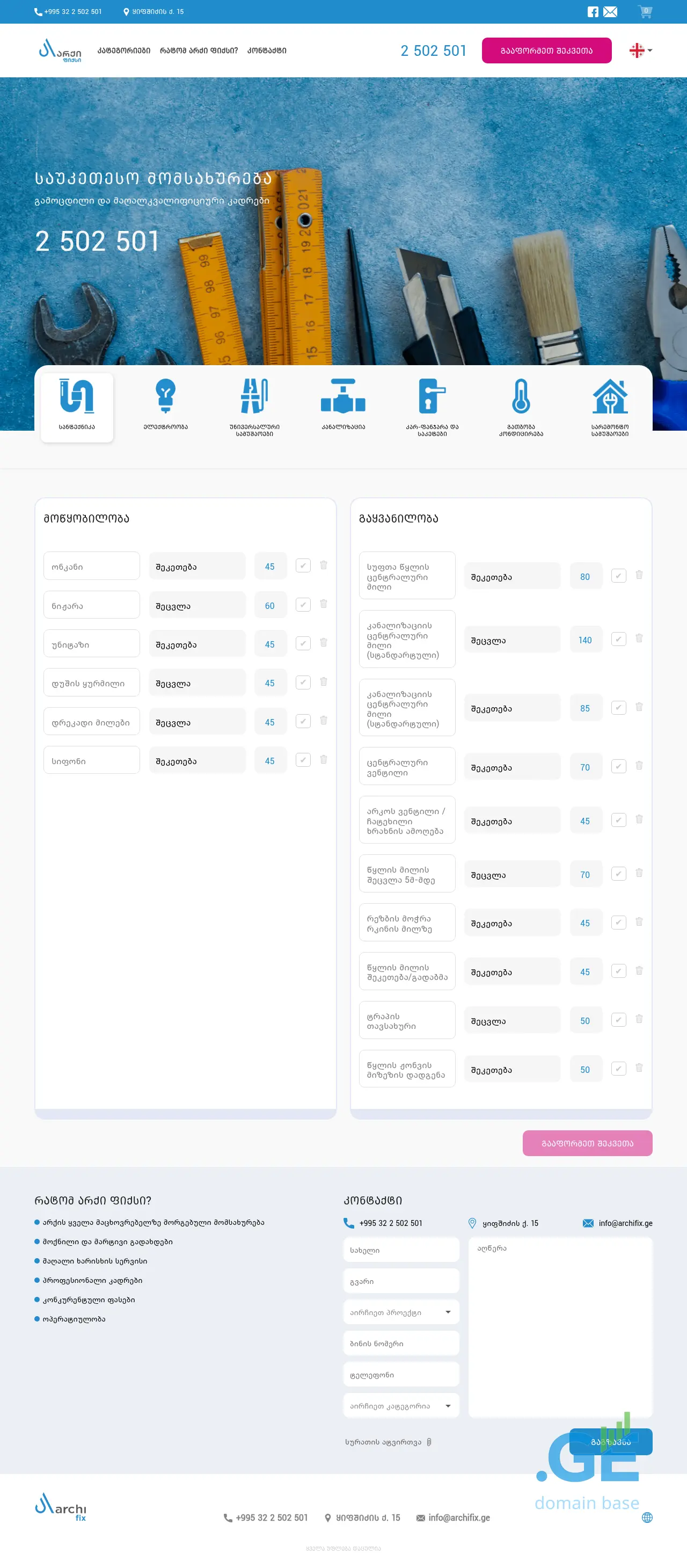 Screenshot of the site archifix.ge