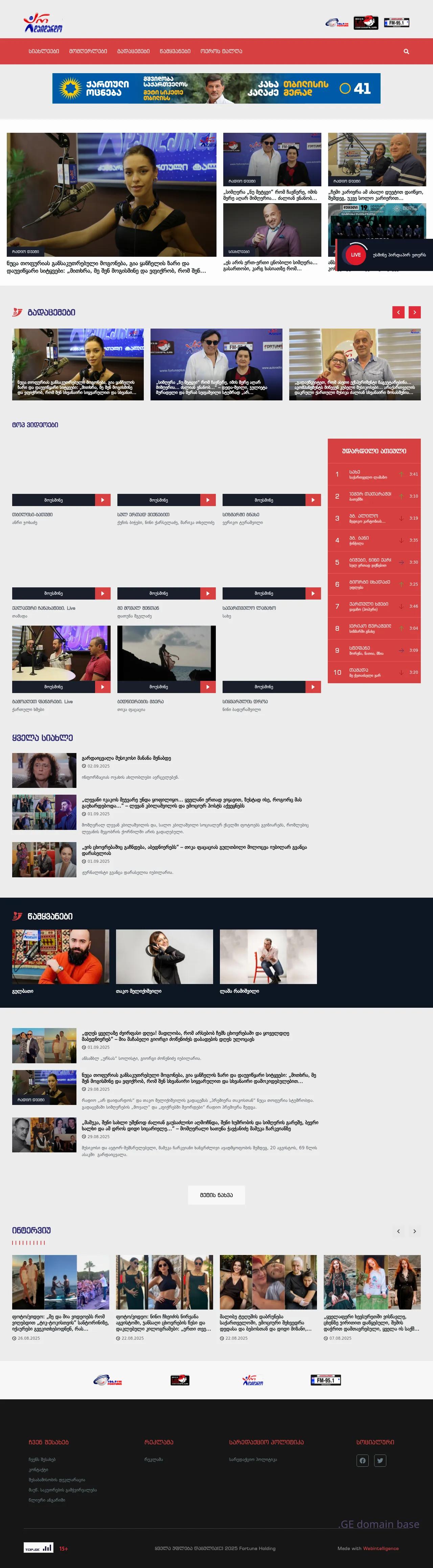 Screenshot of the site ardaidardo.ge