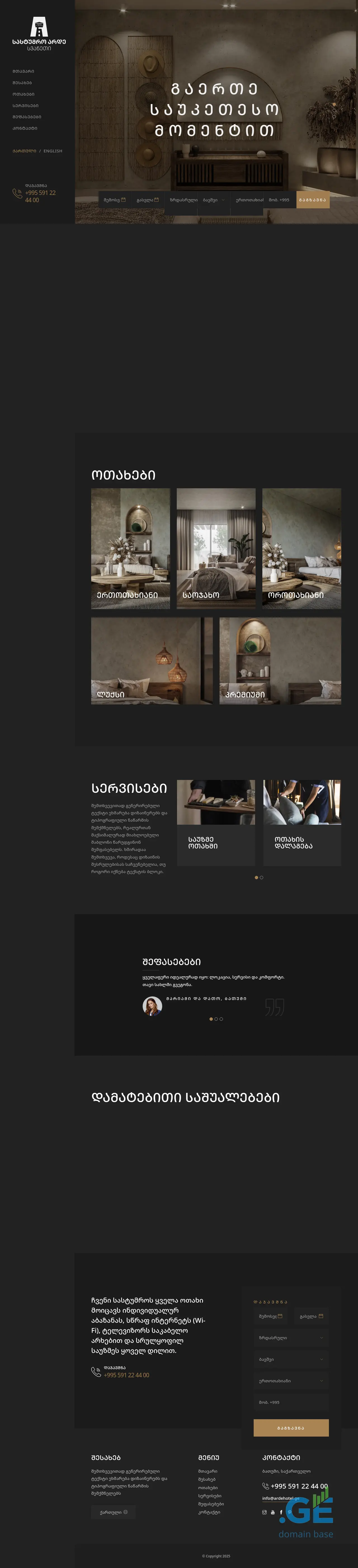 Screenshot of the site ardehotel.ge