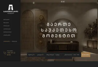 Screenshot of ardehotel.ge