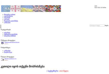 Screenshot of ardiex.ge