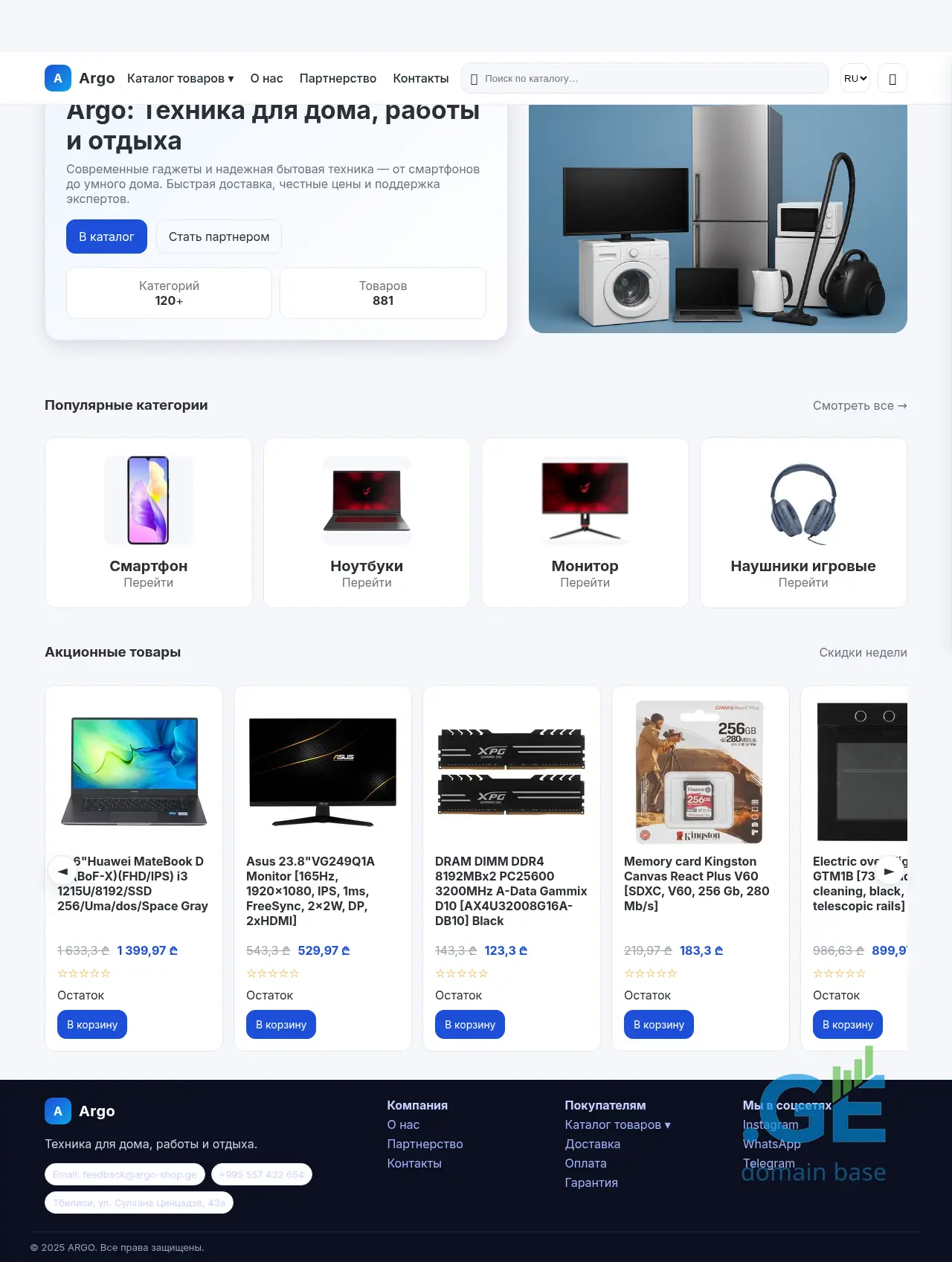 Screenshot of the site argo-shop.ge