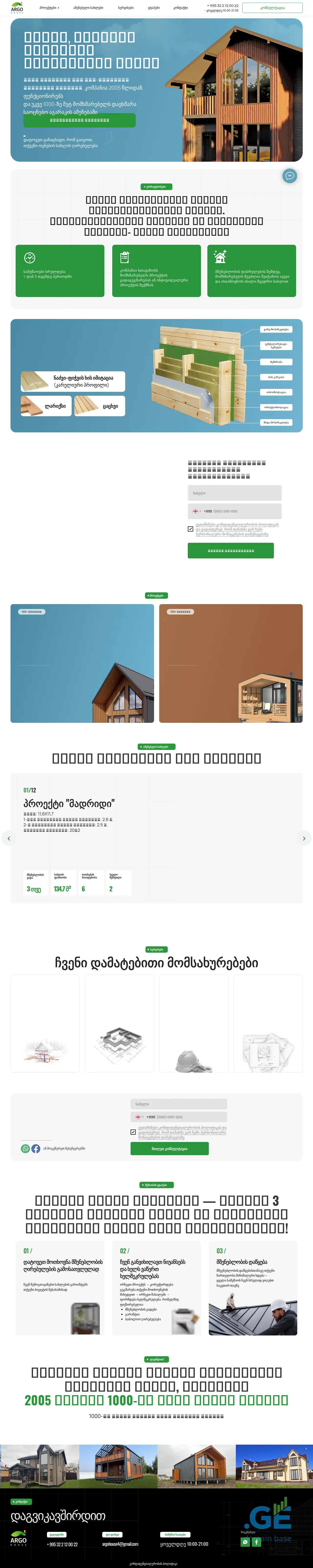 Screenshot of the site argohouse.ge