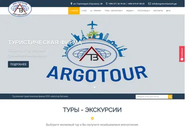Screenshot of argotourbatumi.ge