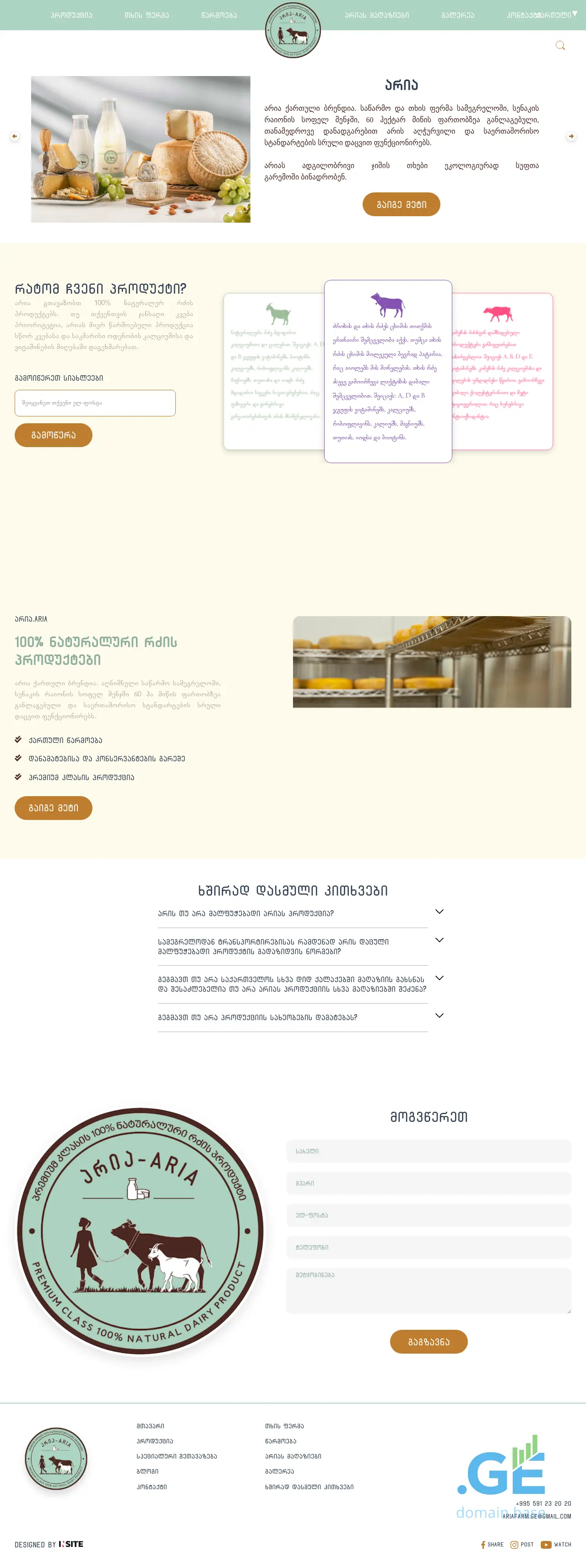 Screenshot of the site ariafarm.ge