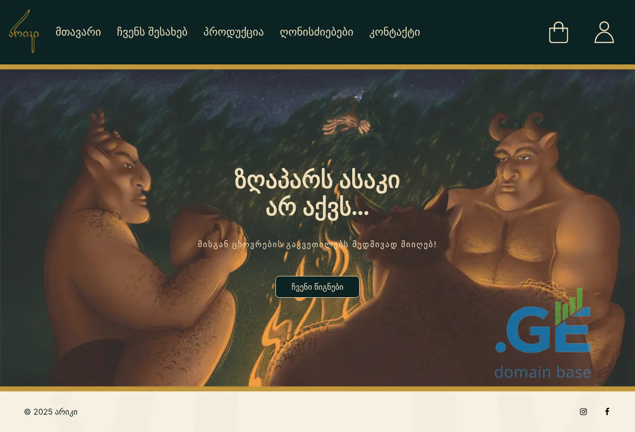Screenshot of the site ariki.ge