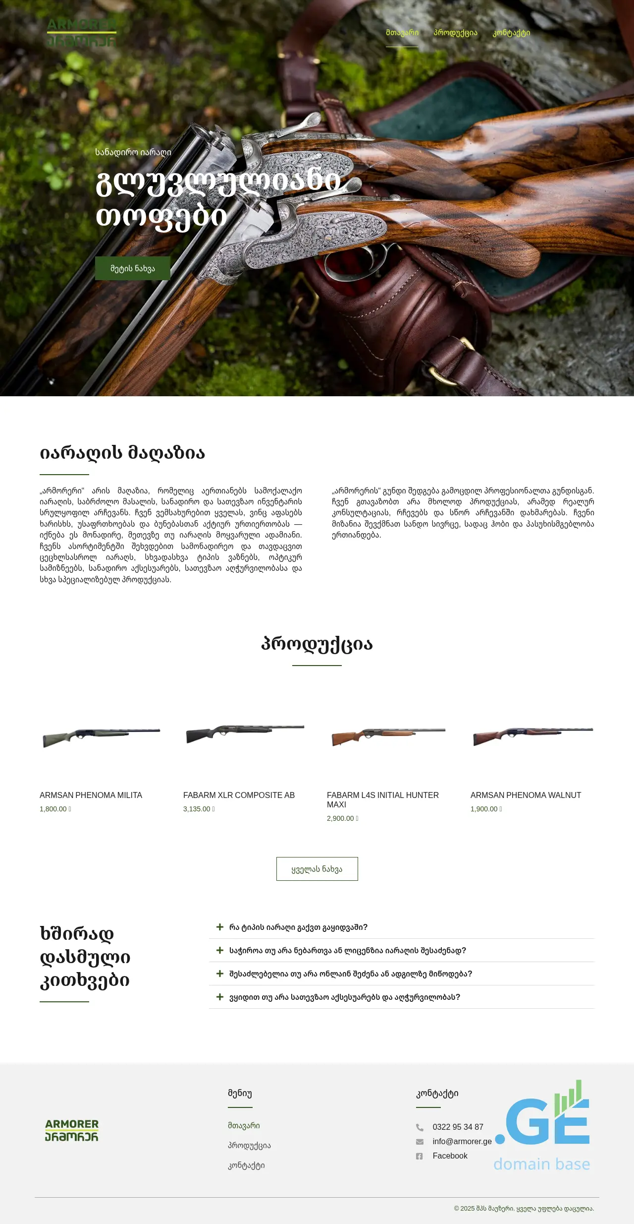 Screenshot of the site armorer.ge