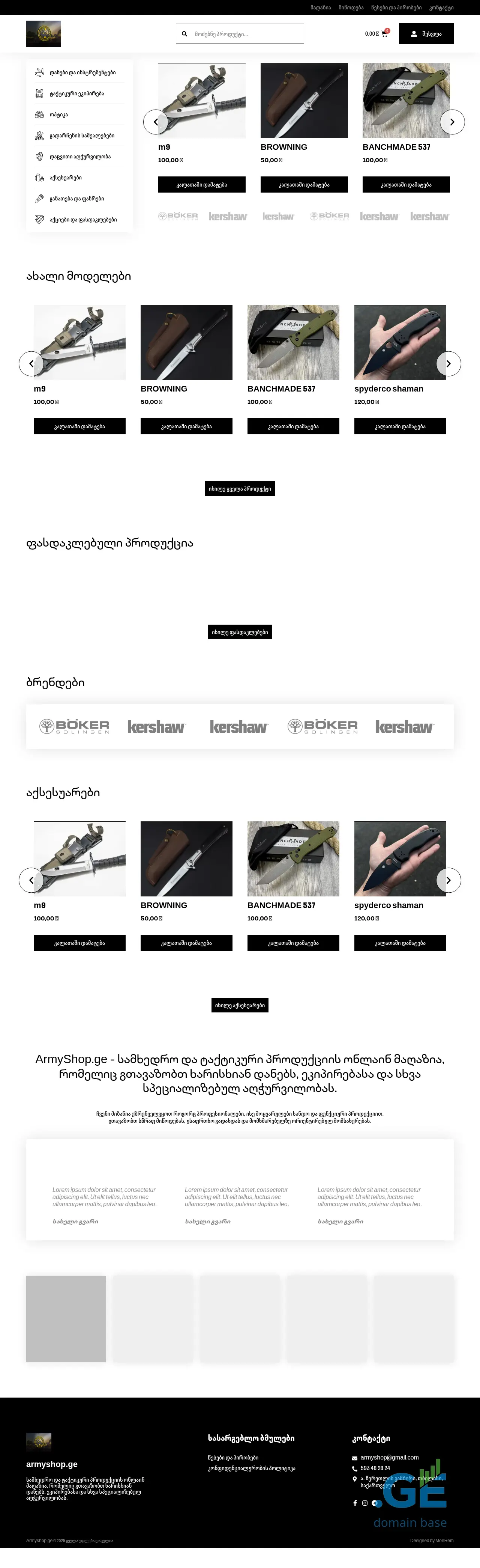 Screenshot of the site armyshop.ge